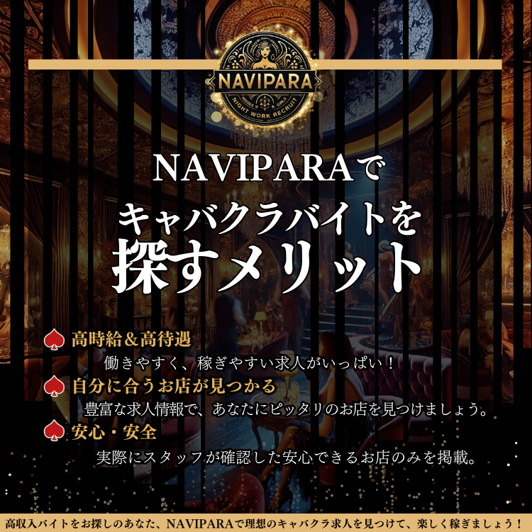 NAVIPARA【ナビパラ求人】 雑費が少ない